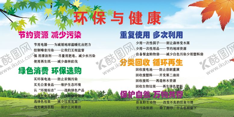 编号：14997409091406086478【酷图网】源文件下载-环保与健康