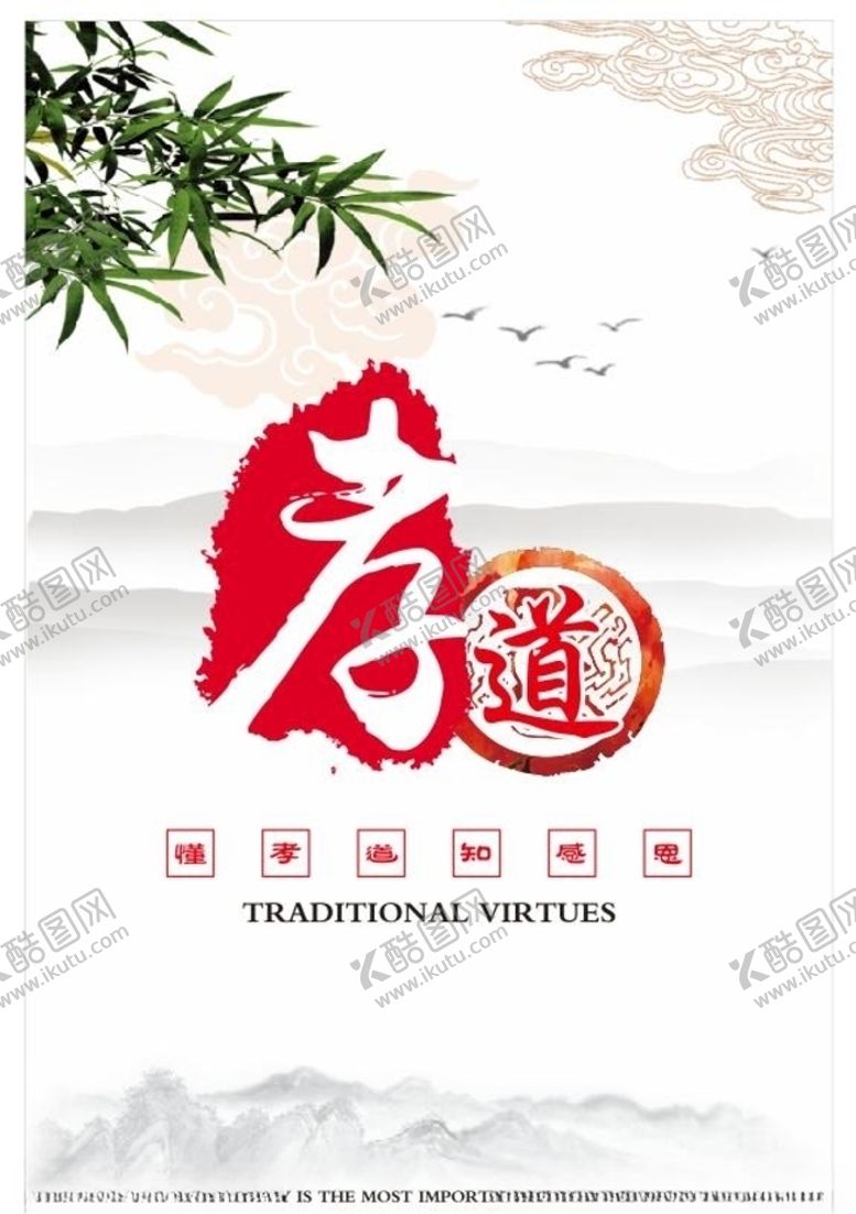 编号：62753309130300301026【酷图网】源文件下载-孝道