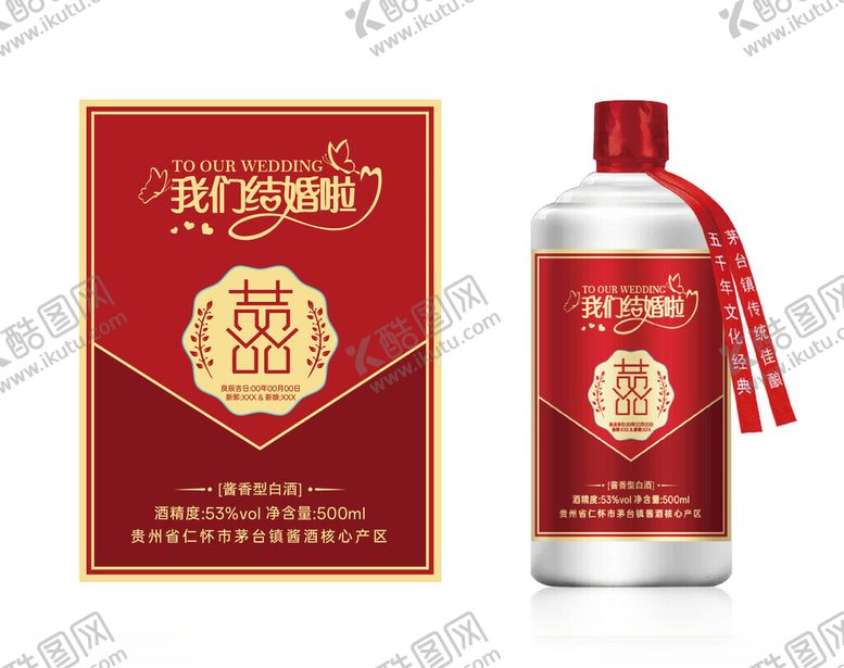 编号：69564401311401575796【酷图网】源文件下载-我们结婚啦白酒酒标标签图片