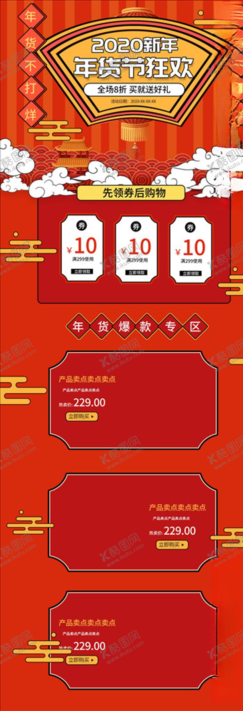 编号：11549404101204503318【酷图网】源文件下载-年货节详情页