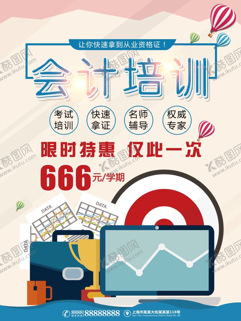 编号：53752109280325495714【酷图网】源文件下载-会计培训