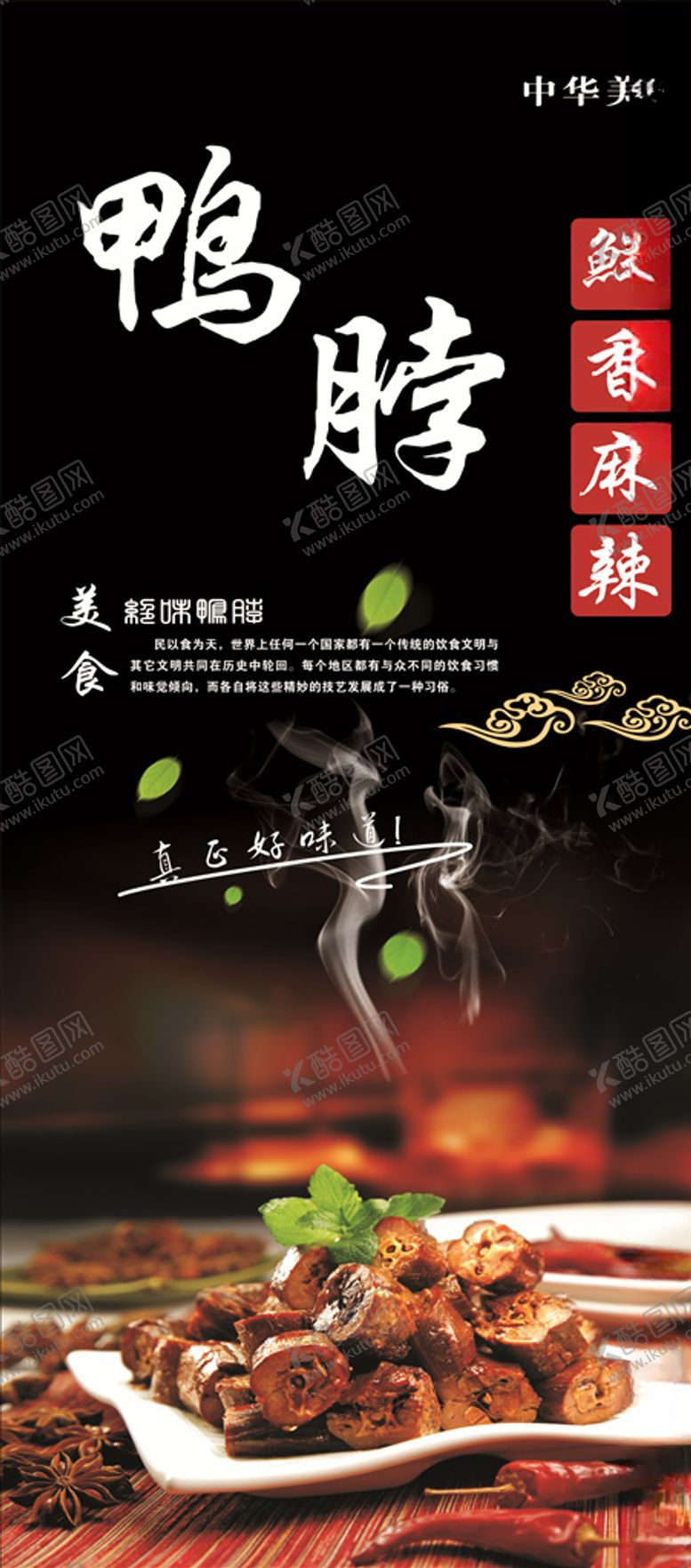 编号：70581907070605198370【酷图网】源文件下载-鸭脖