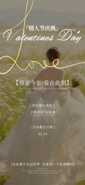 情人节婚纱摄影活动海报