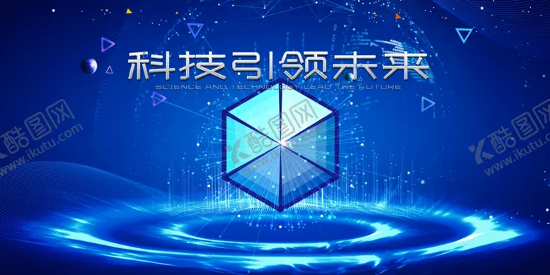 编号：58182404151048323699【酷图网】源文件下载-科技