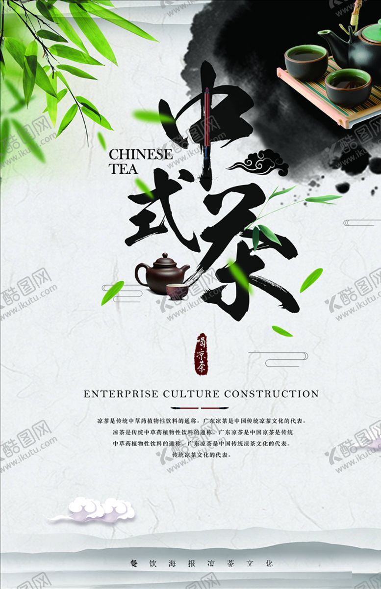编号：25985004212250428476【酷图网】源文件下载-茶文化海报