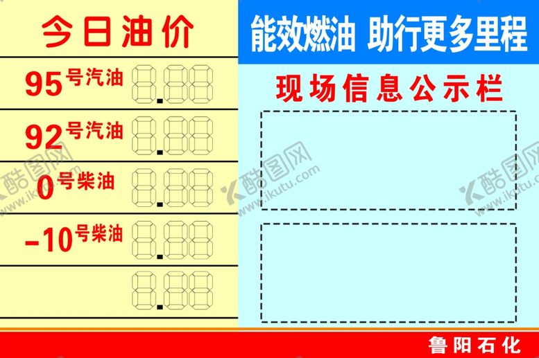 编号：69883410271044114587【酷图网】源文件下载-加油站展板