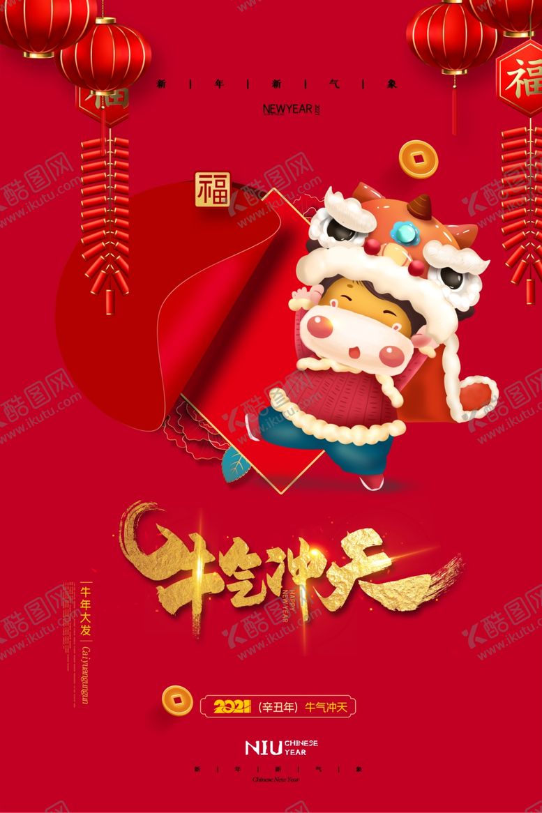 编号：25448509232047318712【酷图网】源文件下载-牛气冲天