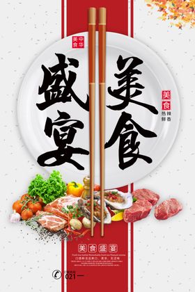 美食