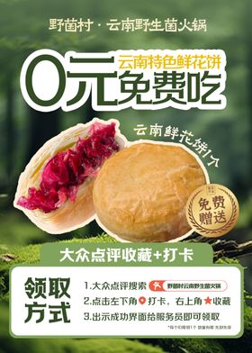 收藏打卡山野菌子海报