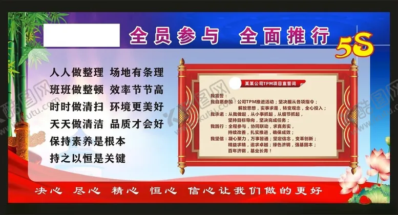 编号：37717012110831339262【酷图网】源文件下载-5S全面参与全面推行