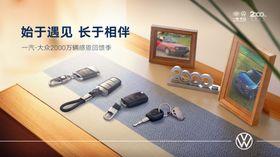 钥匙kv感恩回馈季汽车背景
