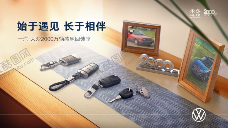 编号：96672306241823032008【酷图网】源文件下载-钥匙kv感恩回馈季汽车背景