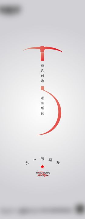 五一劳动节手绘微信海报