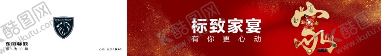 编号：31511112010932039374【酷图网】源文件下载-家宴横幅