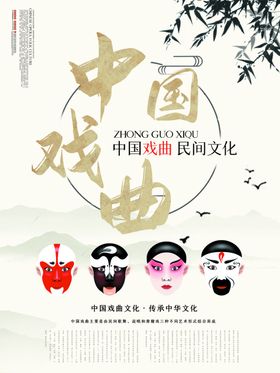 中国戏曲