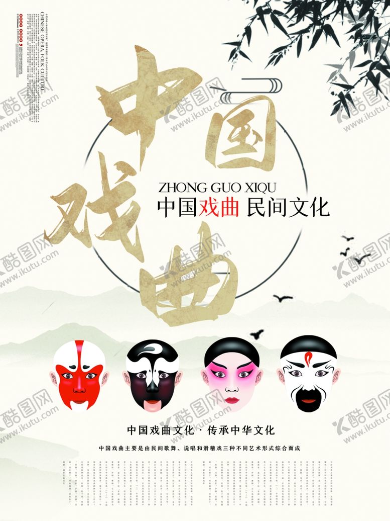 编号：54315506260240295331【酷图网】源文件下载-中国戏曲