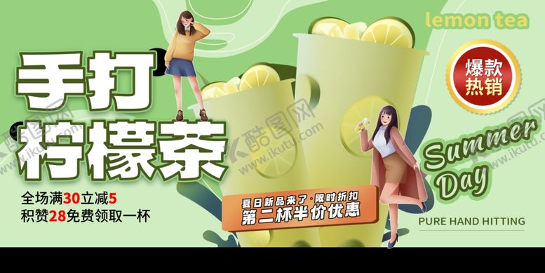 编号：35373110120340471860【酷图网】源文件下载-手打柠檬茶