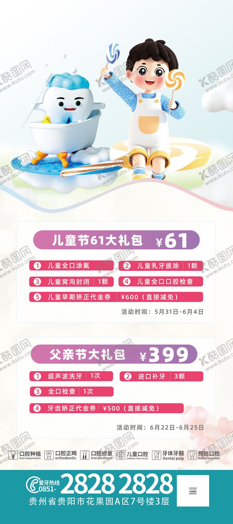 编号：69782712010812096200【酷图网】源文件下载-医美口腔儿童节父亲节活动展架易拉宝