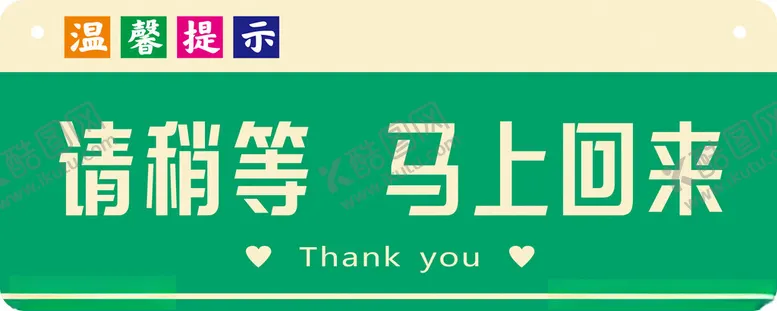 编号：42890104041455536008【酷图网】源文件下载-请稍等提示牌