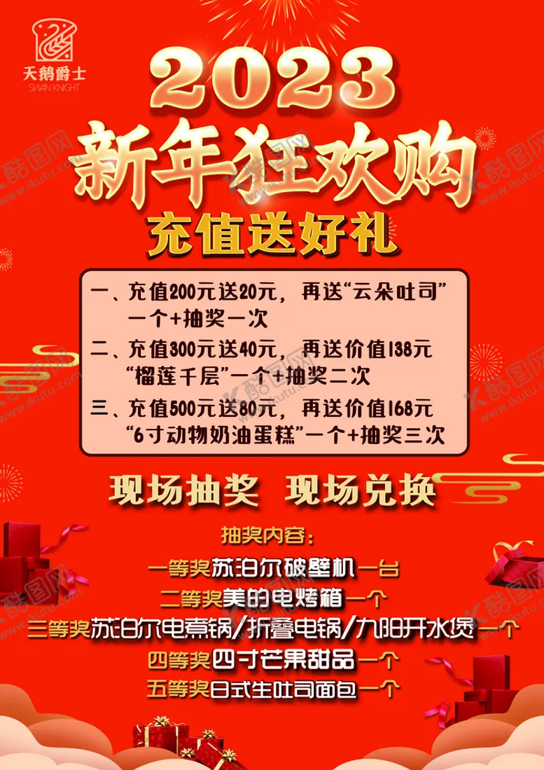 编号：86314009272147190248【酷图网】源文件下载-新年狂欢 宣传图