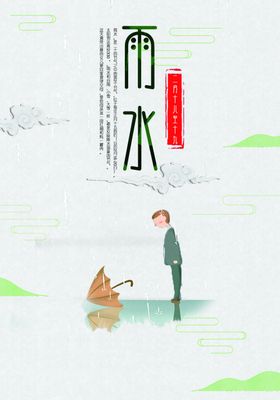 雨水24节气展板农历24节气24节气文化