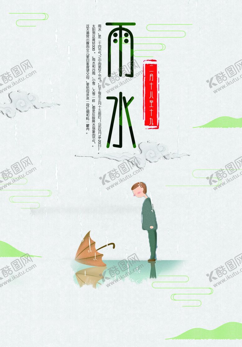 编号：70161601180638365524【酷图网】源文件下载-雨水