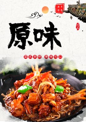 美食海报传单设计宣传