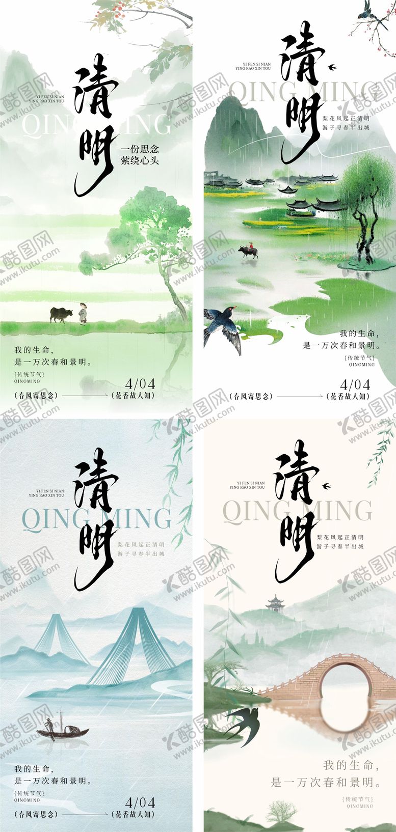 编号：83422103281359071750【酷图网】源文件下载-地产清明节海报