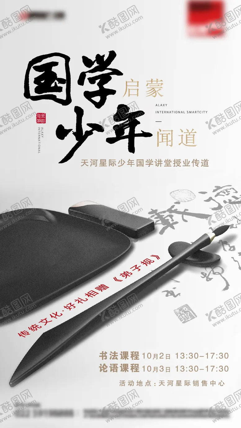 编号：26426906151633207859【酷图网】源文件下载-中式国学海报