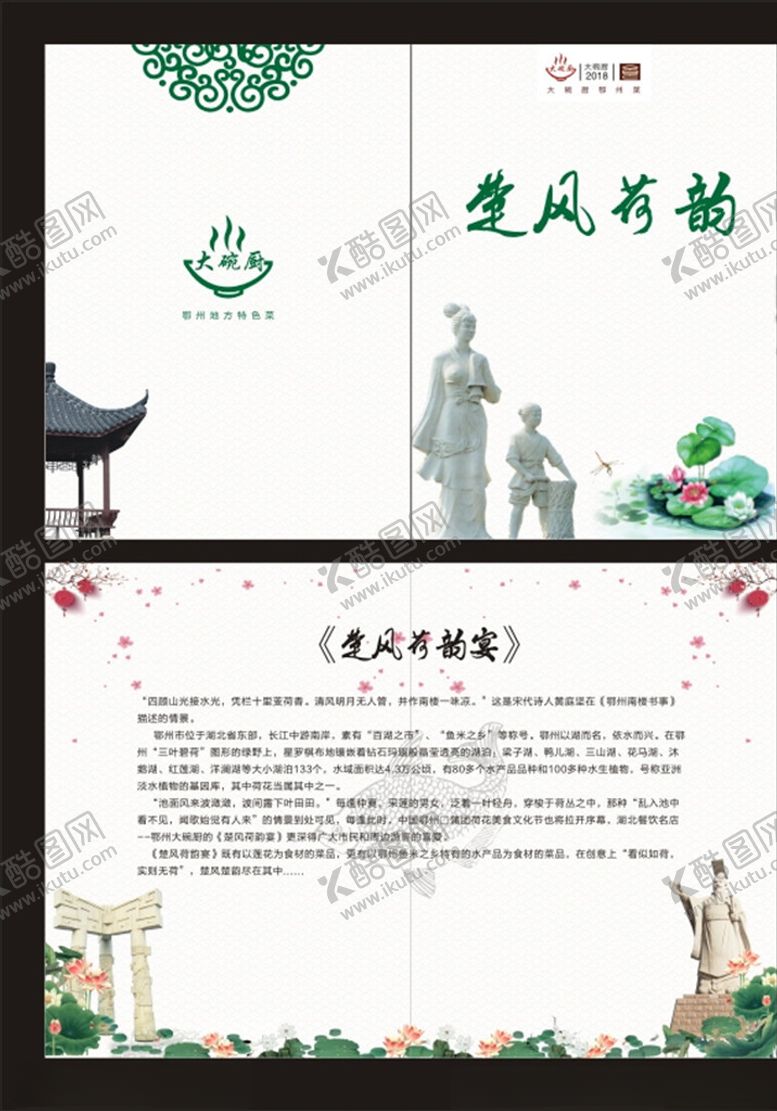 编号：63315310291622166422【酷图网】源文件下载-楚风荷韵