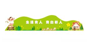 幼儿园立体文化墙海报