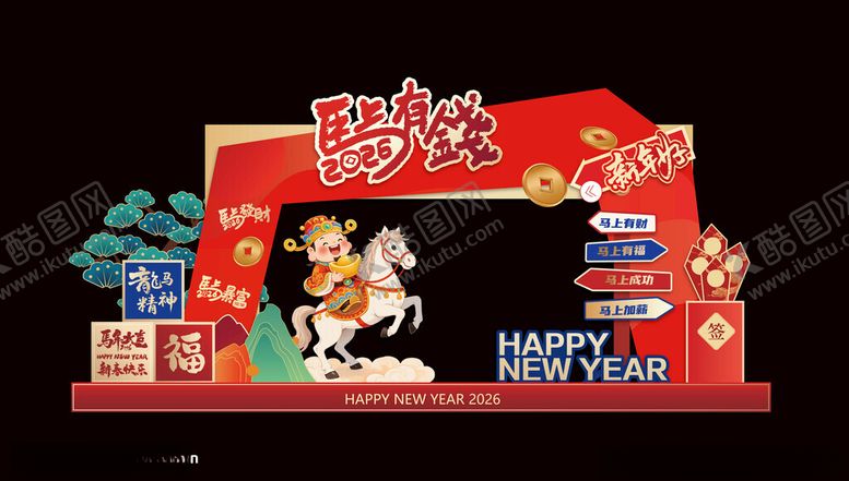 编号：87263104021412523128【酷图网】源文件下载-新年拱门打卡派对装饰布置美陈