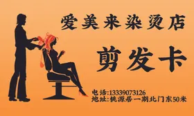 剪发卡