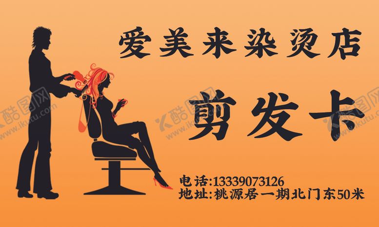 编号：60739505141121339277【酷图网】源文件下载-剪发卡