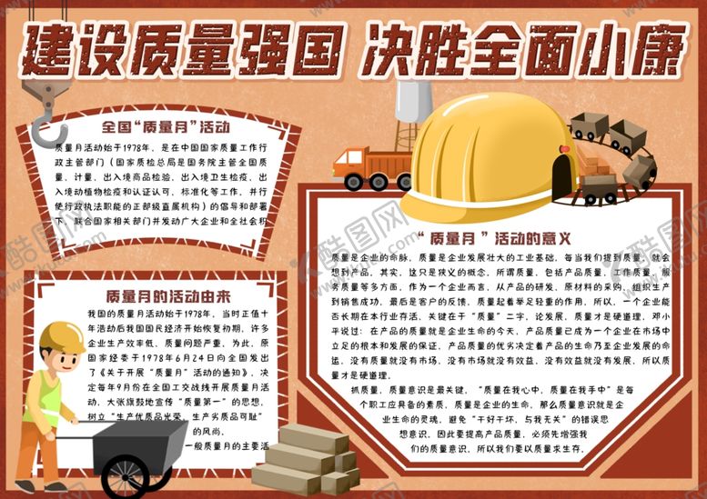 编号：80762409170413024502【酷图网】源文件下载-小康小报