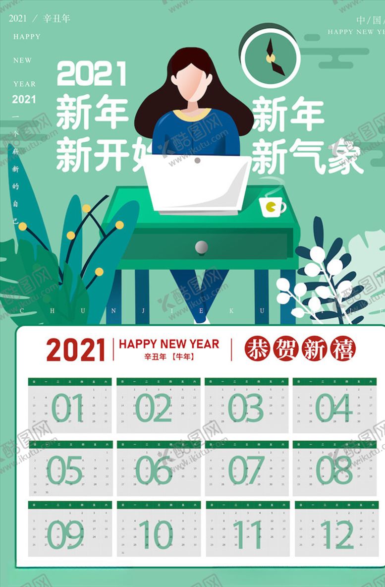 编号：27159405011051097651【酷图网】源文件下载-牛年挂历