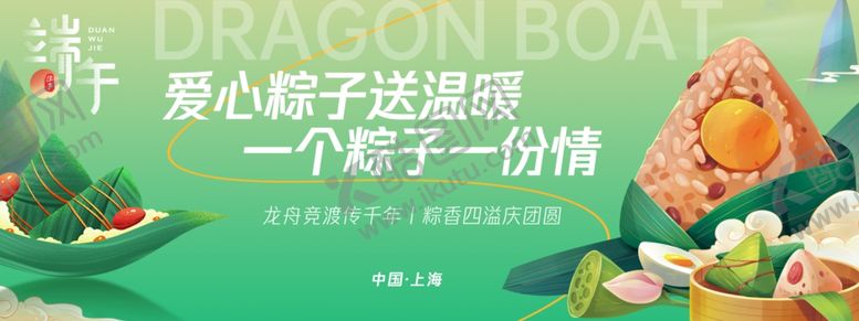 编号：72801506011050278088【酷图网】源文件下载-端午节