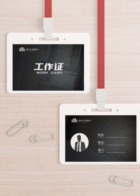 工作证