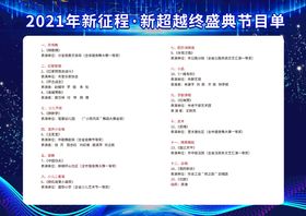新年晚会节目单活动封面春舞庆典