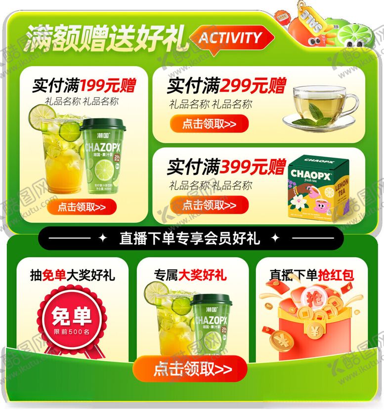 编号：41806911151403524836【酷图网】源文件下载-清爽赠礼果汁促销优惠来袭