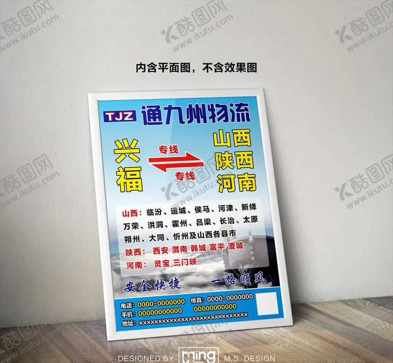 编号：63957105120030147842【酷图网】源文件下载-原创大气简约物流宣传海报