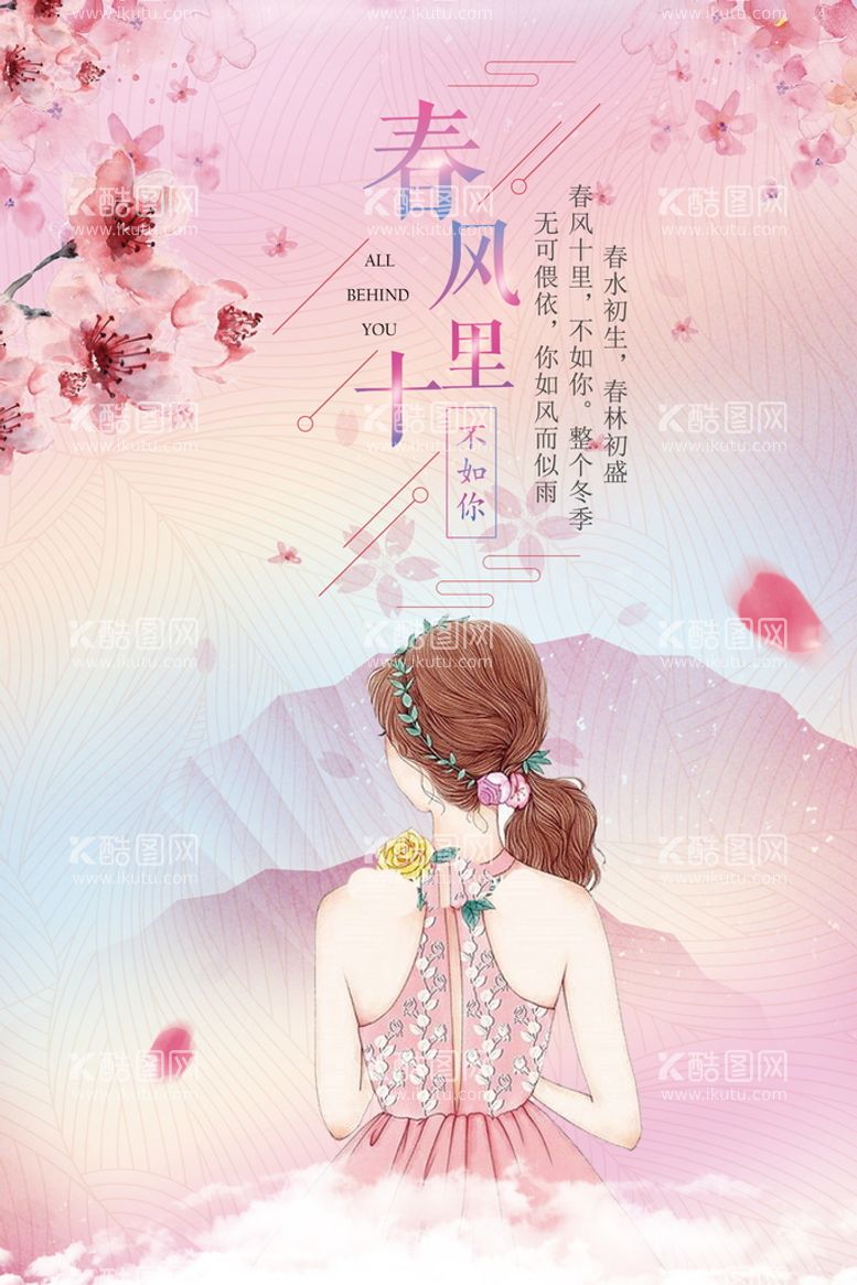 编号：95076109261520459243【酷图网】源文件下载-小清新唯美手绘插画女孩海报