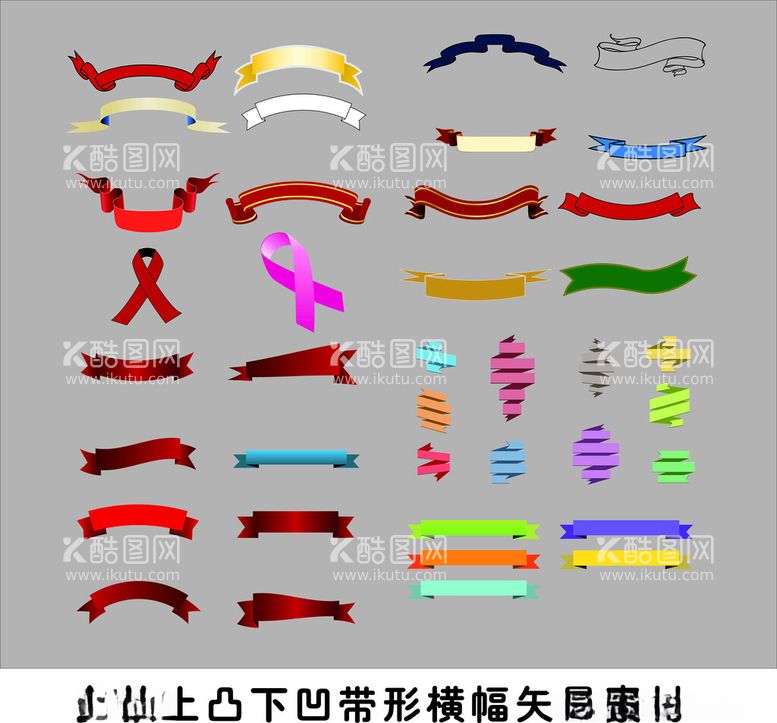 编号：79683412021351047674【酷图网】源文件下载-彩带