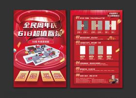 618周年庆宣传单