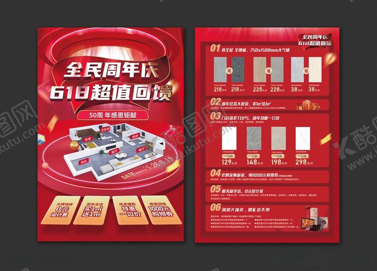 编号：58752006091113564946【酷图网】源文件下载-618周年庆宣传单