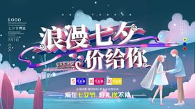 七夕商场打折促销展板