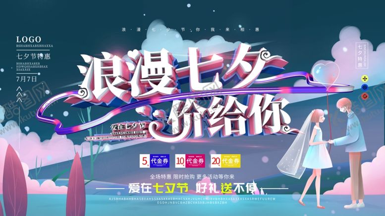 编号：74460905061151344588【酷图网】源文件下载-七夕商场打折促销展板