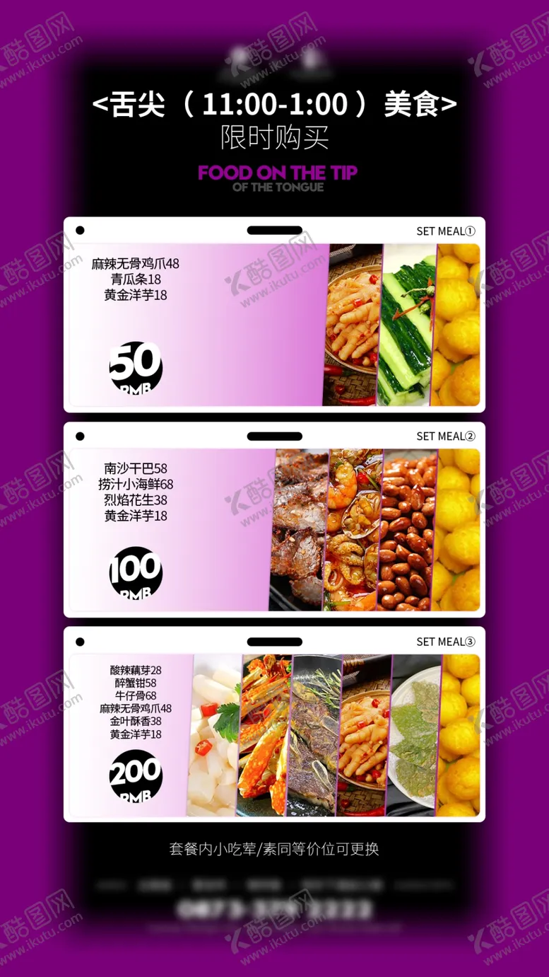 编号：36493202270620427799【酷图网】源文件下载-小吃套餐