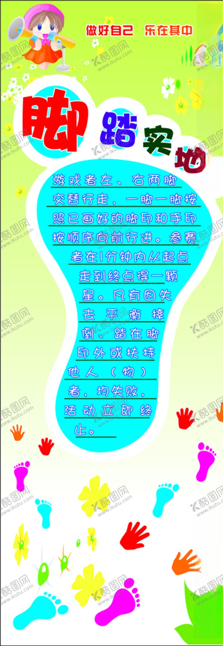 编号：49343809220307328504【酷图网】源文件下载-脚踏实地