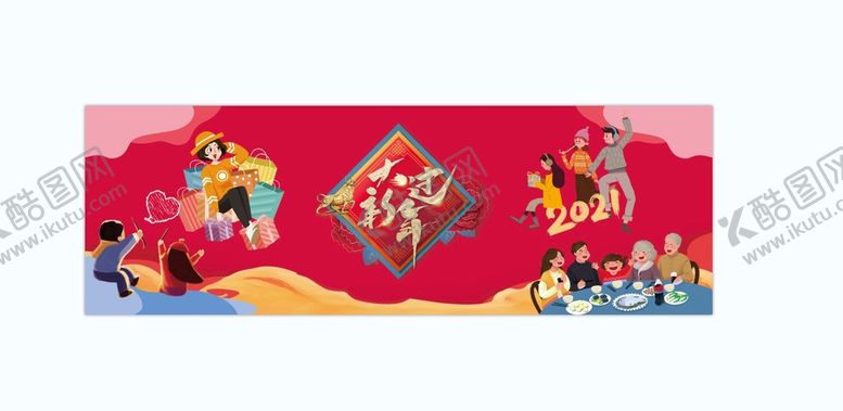 编号：29486709161232036023【酷图网】源文件下载-大过新年